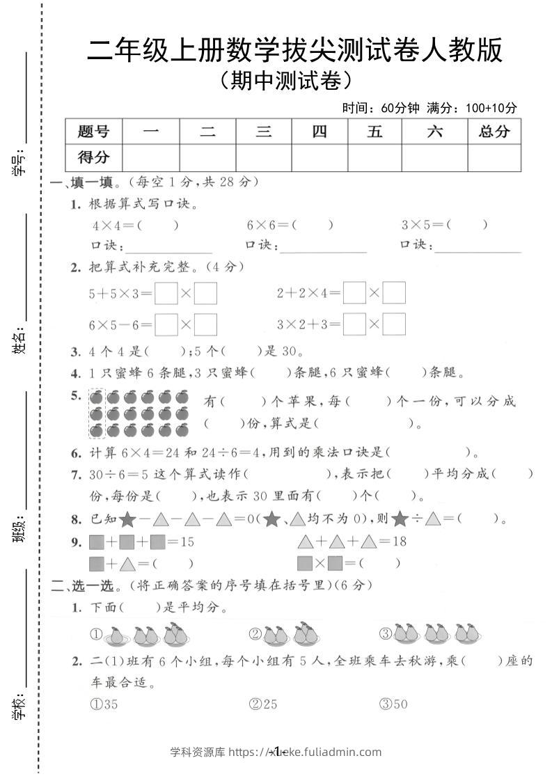 25年二上数学期中拔尖测试卷（人教版）含答案5页-学科资源库