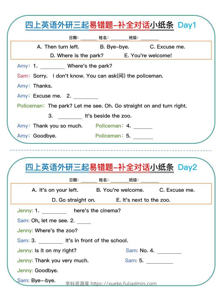 四年级上外研版英语易错题对话小纸条-学科资源库