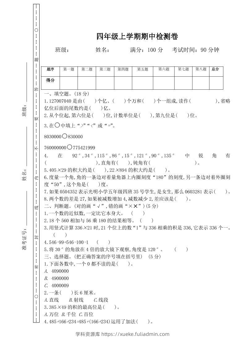 四上西师版数学期中检测卷.3-学科资源库