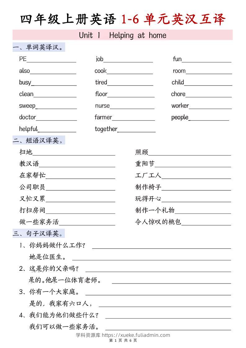 四年级上PEP版英语1-4单元英汉互译-学科资源库