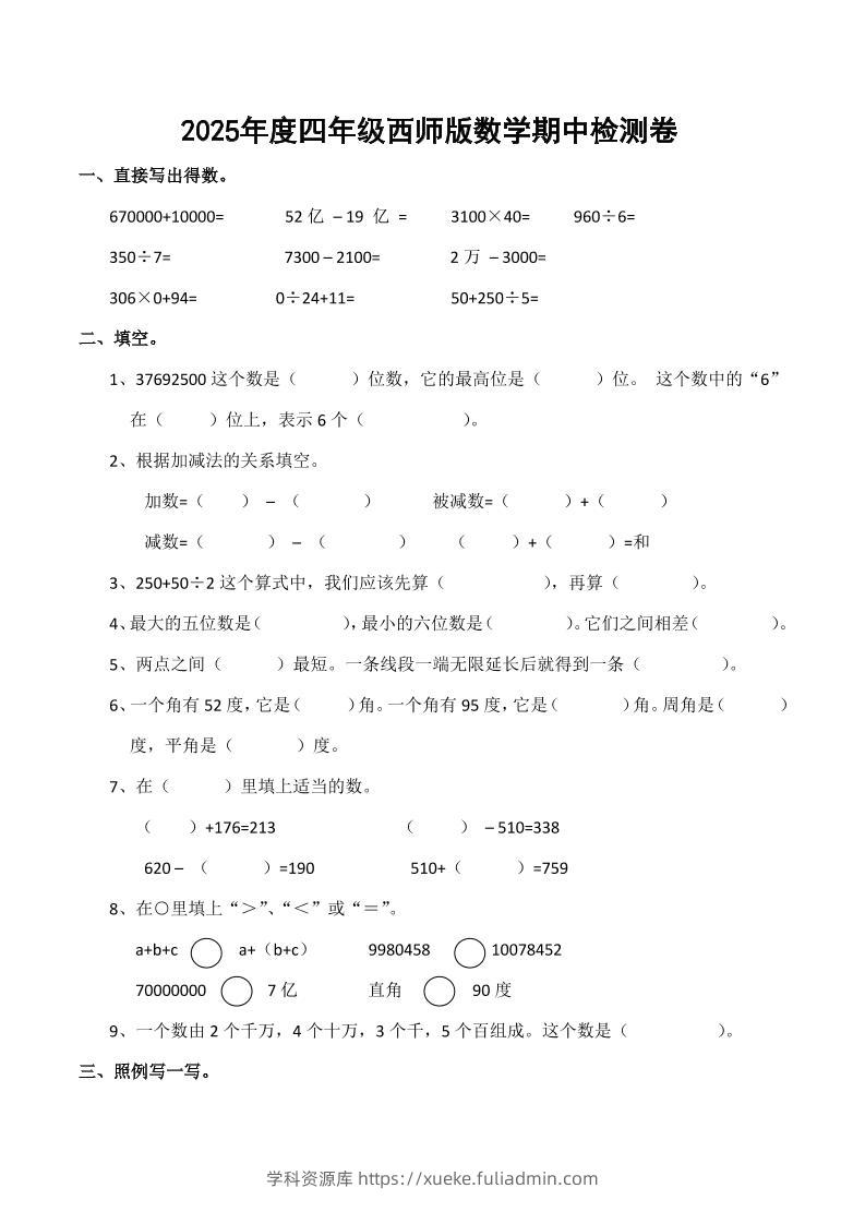 四上西师版数学期中检测卷.4-学科资源库
