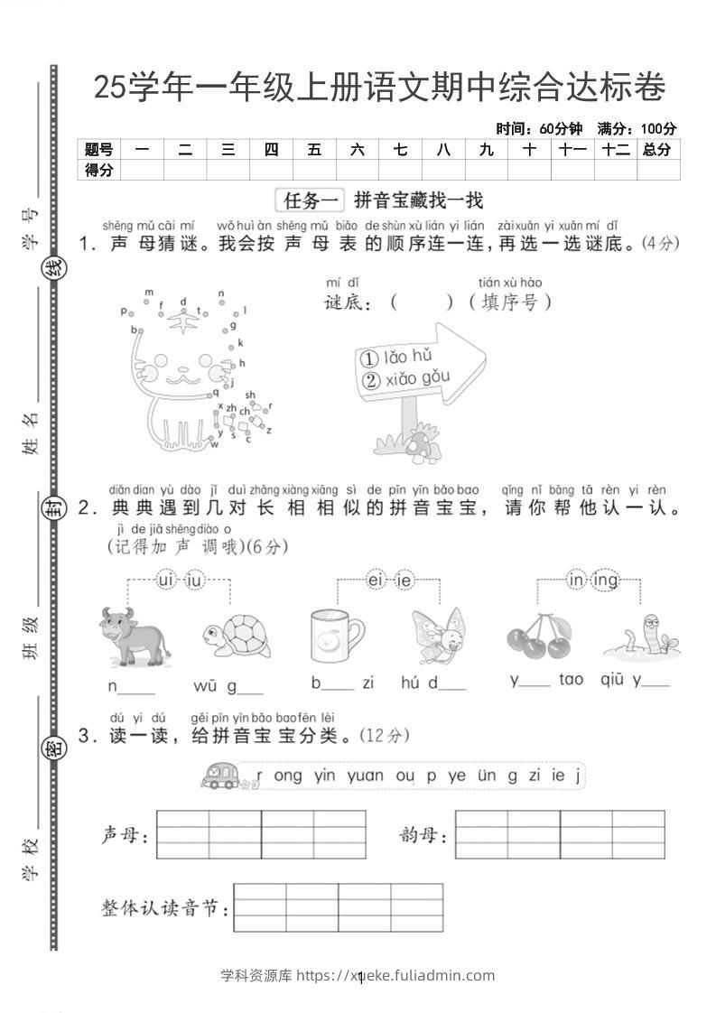 25一上语文期中综合达标卷（含答案5页）-学科资源库