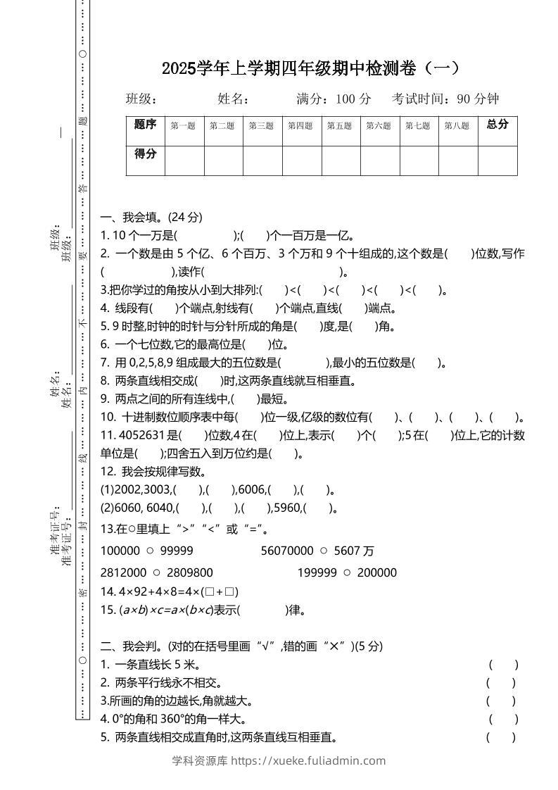 四上北师大数学期中检测卷.1-学科资源库