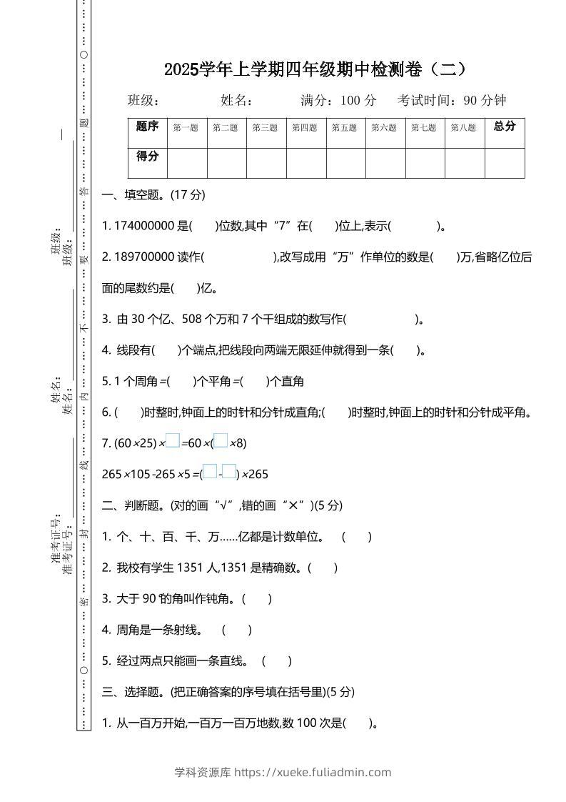四上北师大数学期中检测卷.2-学科资源库