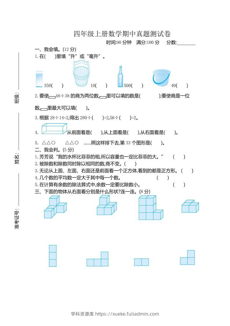 四上苏教版数学期中检测卷.2-学科资源库