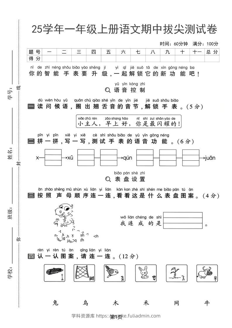 25学年一上语文期中拔尖测试卷（含答案5页）-学科资源库