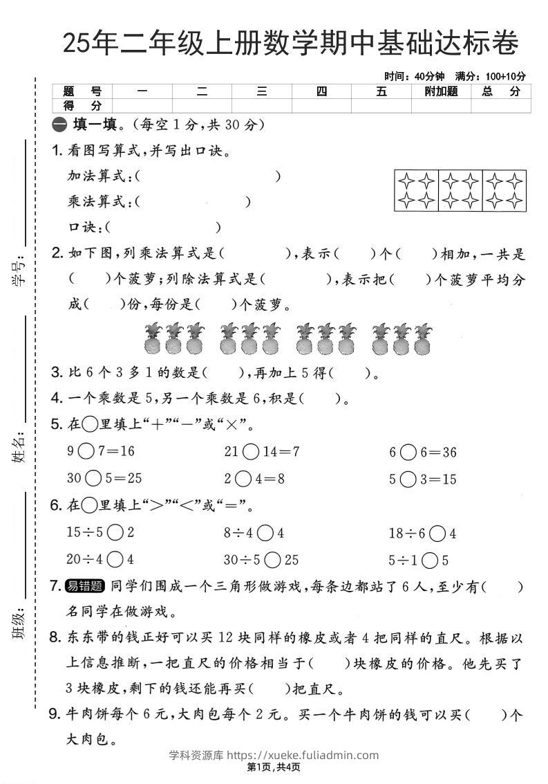 25年二上数学期中基础达标卷（人教版）含答案6页-学科资源库