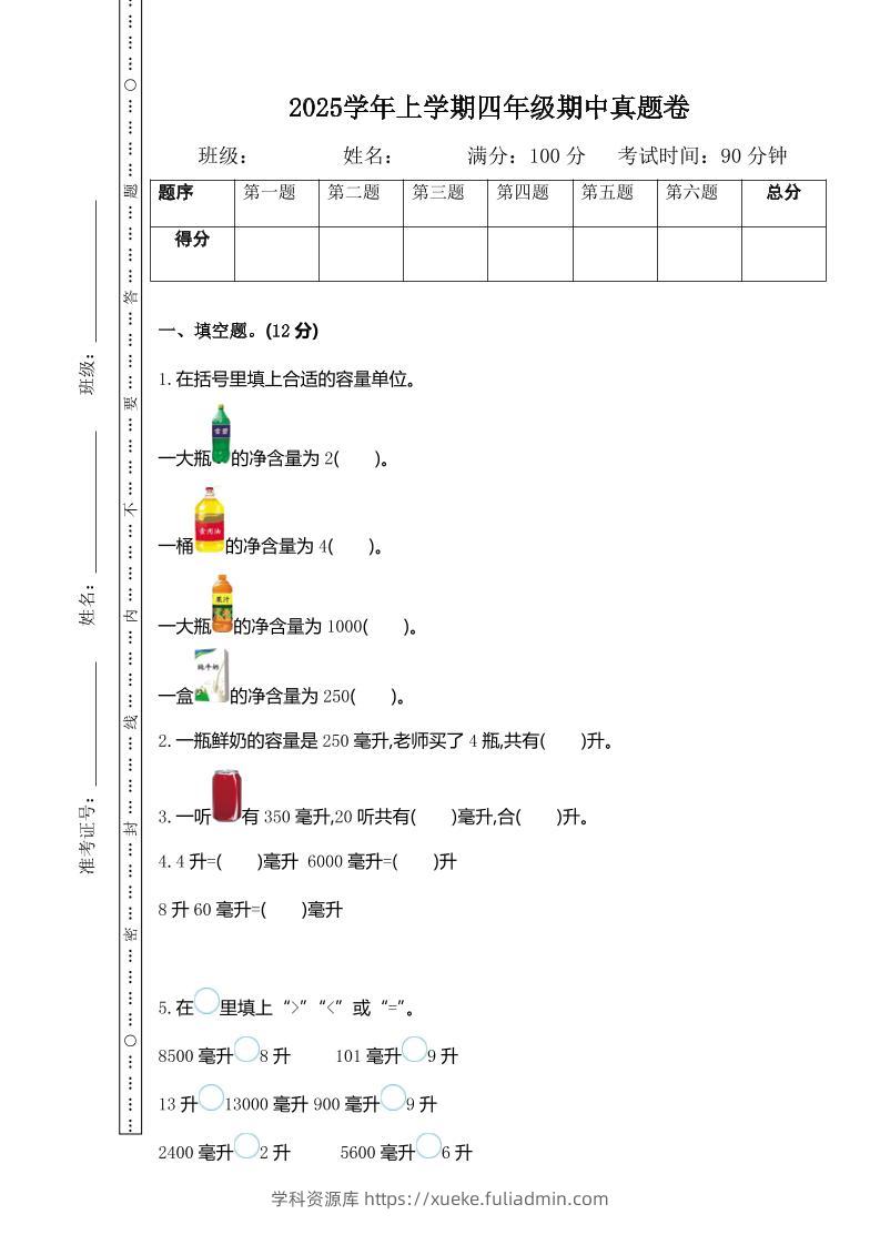 四上苏教版数学期中检测卷.1-学科资源库