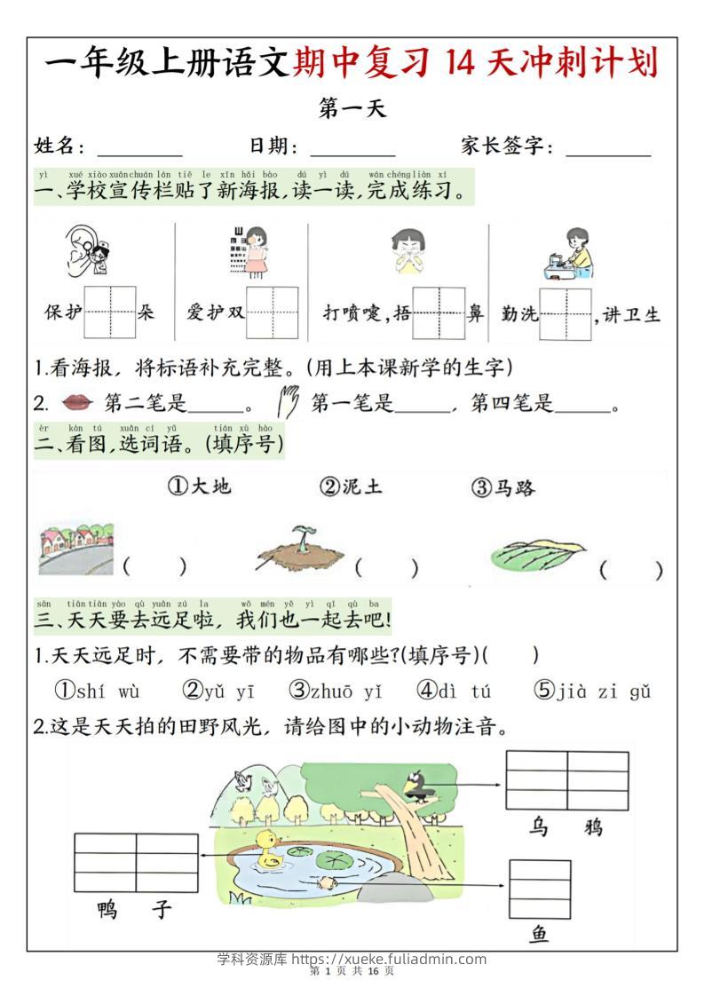 25新一上语文期中复习14天冲刺计划（含答案16页）-学科资源库