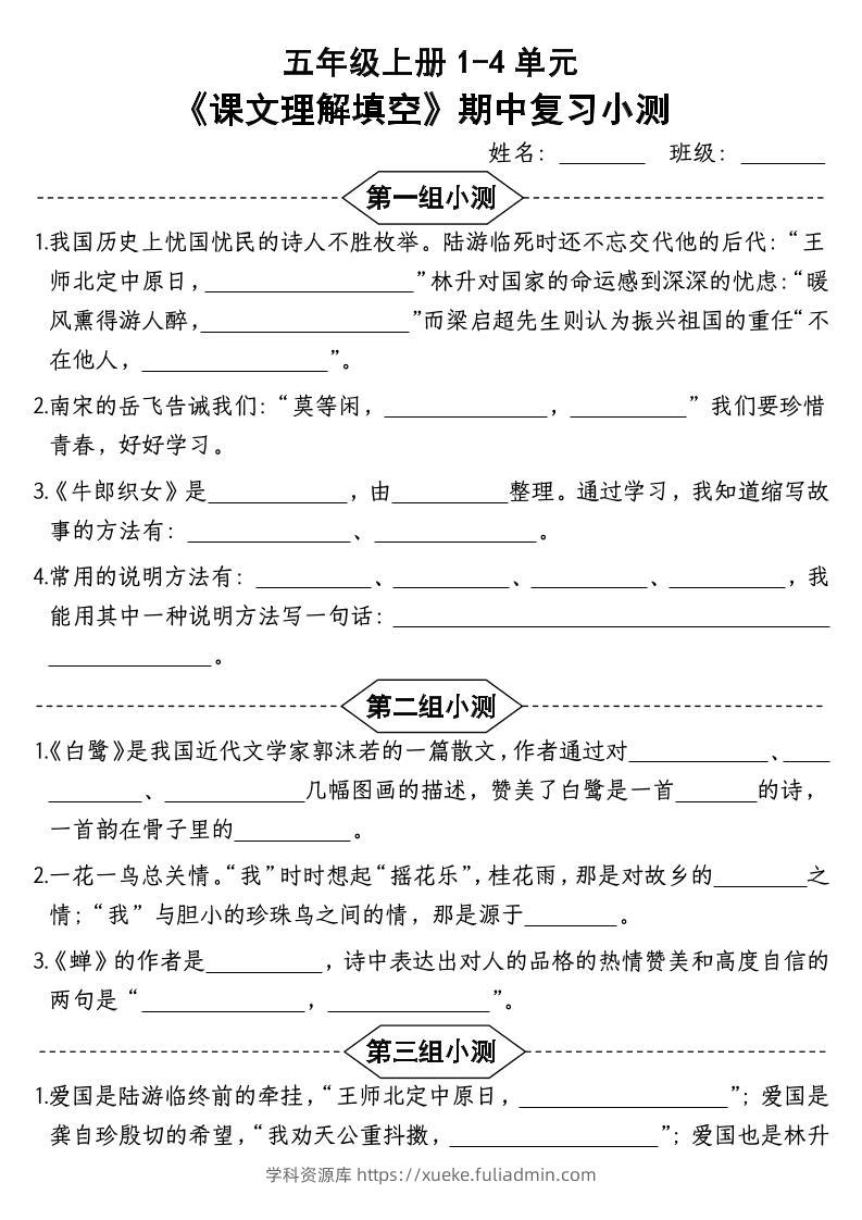 按课文内容填空】五年级上册语文1-4单元期中复习小测-含答案-学科资源库