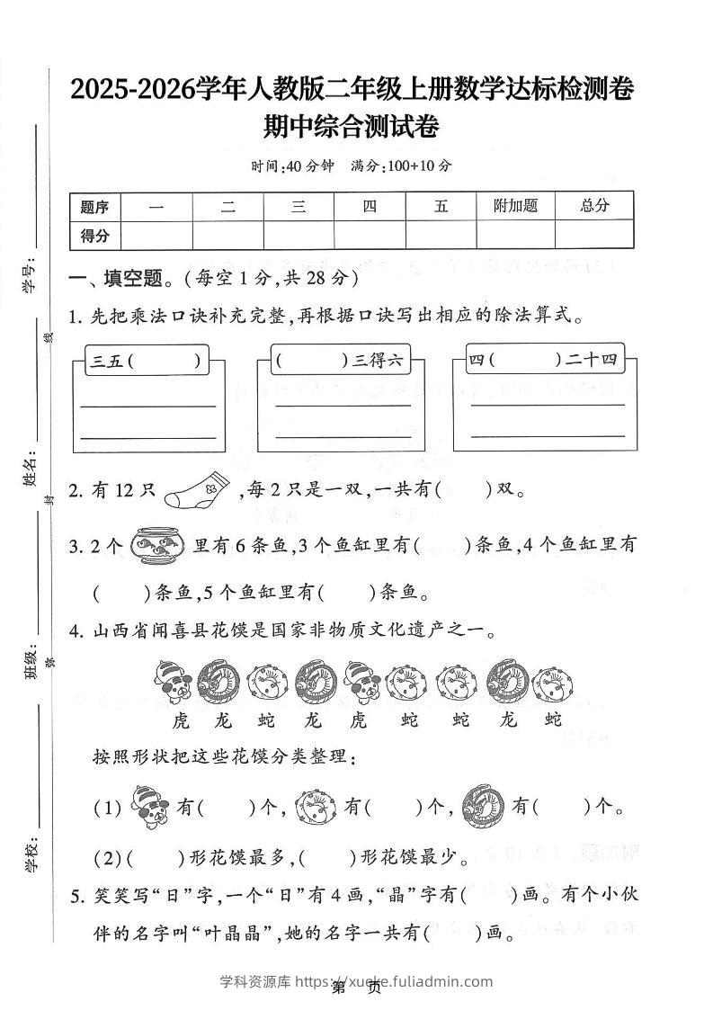 25年二上数学期中综合达标检测卷（人教版）含答案5页-学科资源库