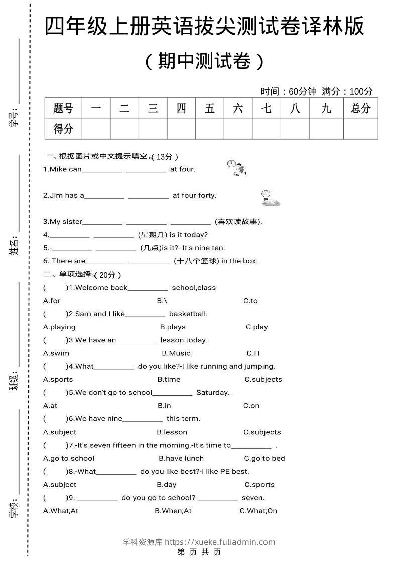 四上译林英语期中拔尖测试卷《译林版》-学科资源库