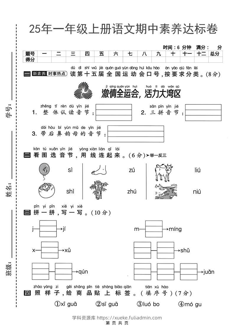 25年一年级上册语文期中素养达标卷（含答案5页）-学科资源库