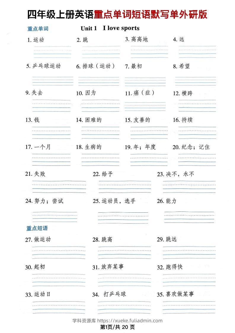 四年级上外研版英语单词短语默写单-学科资源库