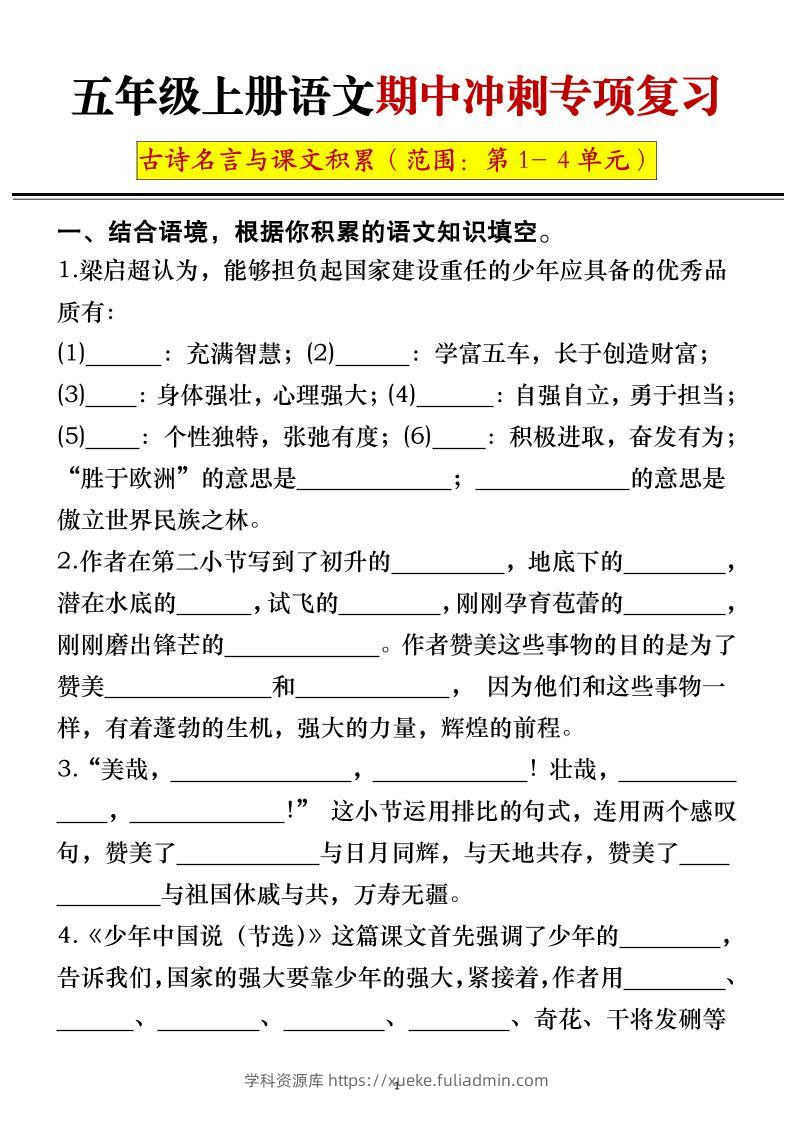 五年级上册语文期中冲刺专项复习（答案+空白）-学科资源库