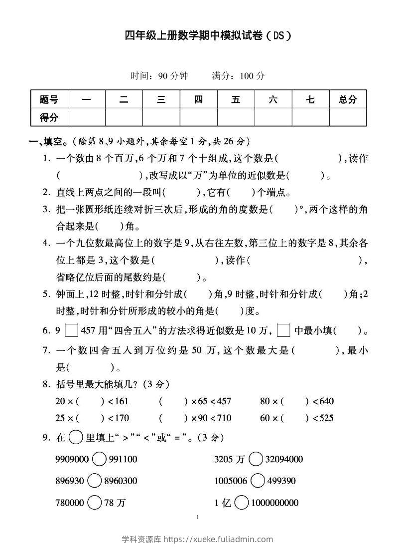 四上北师大数学期中检测卷-学科资源库