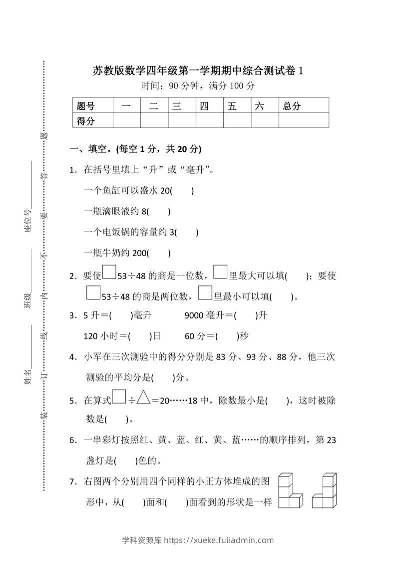 四上苏教版数学期中检测卷3-学科资源库