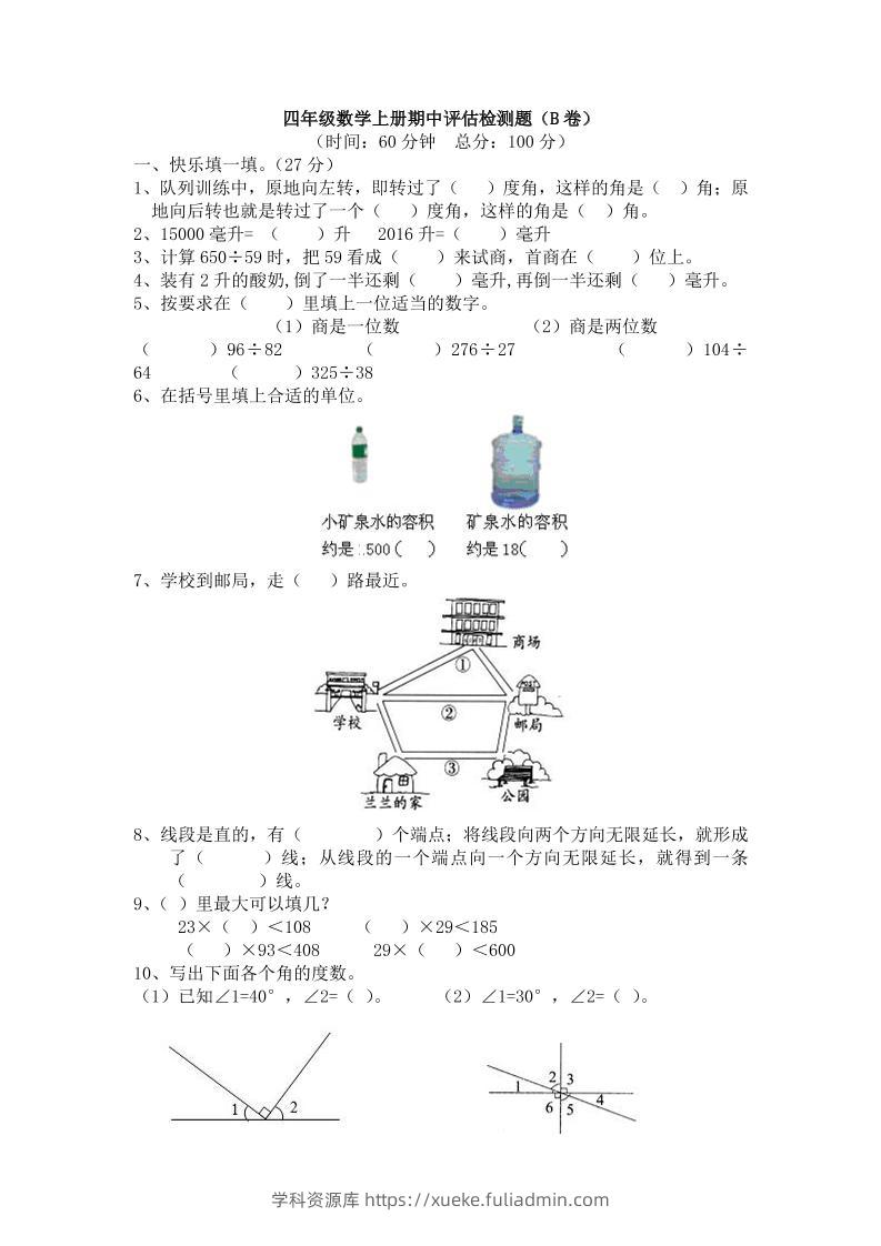 四上冀教版数学期中检测卷.2-学科资源库