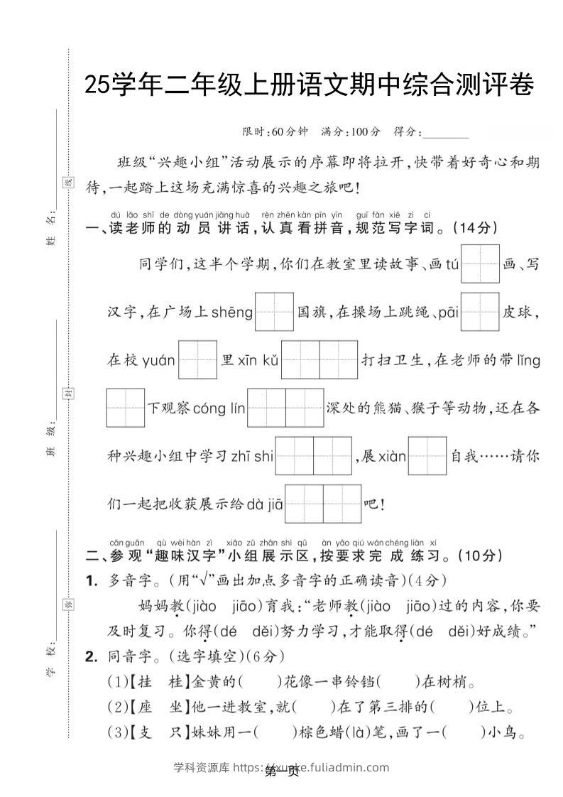 25学年二上语文期中综合测评卷（含答案5页）-学科资源库