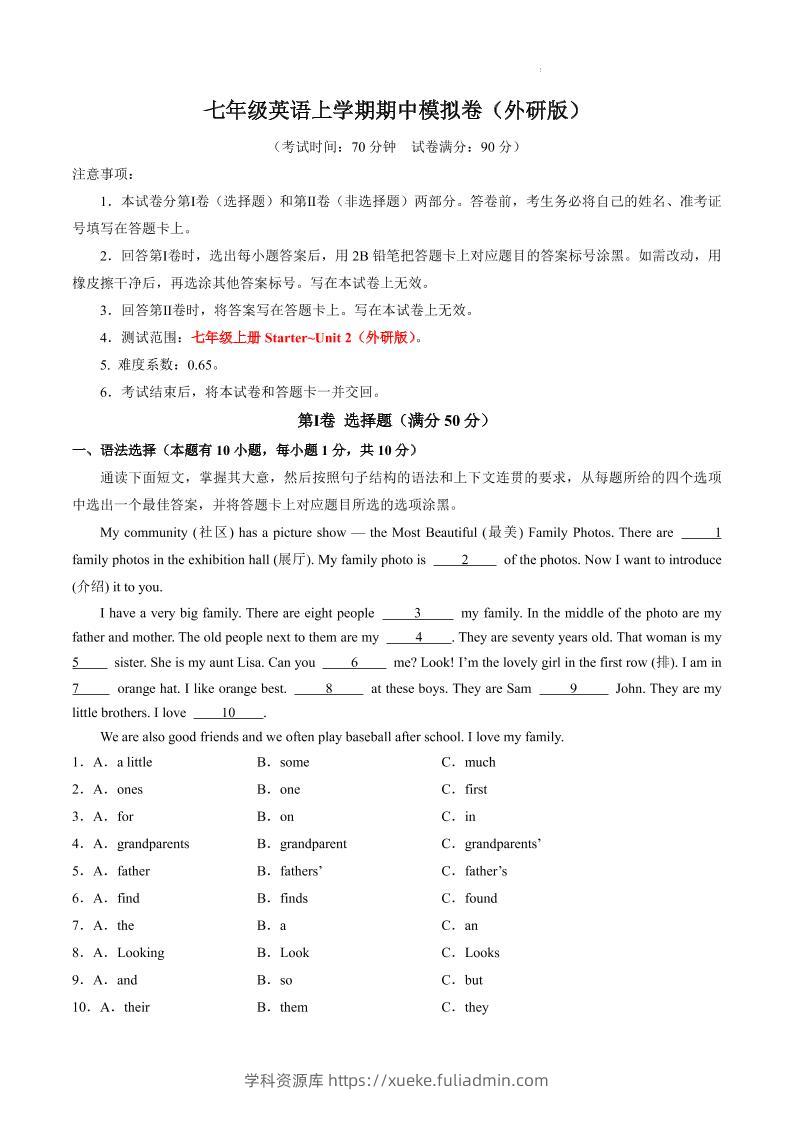 七年级上英语期中模拟卷-学科资源库