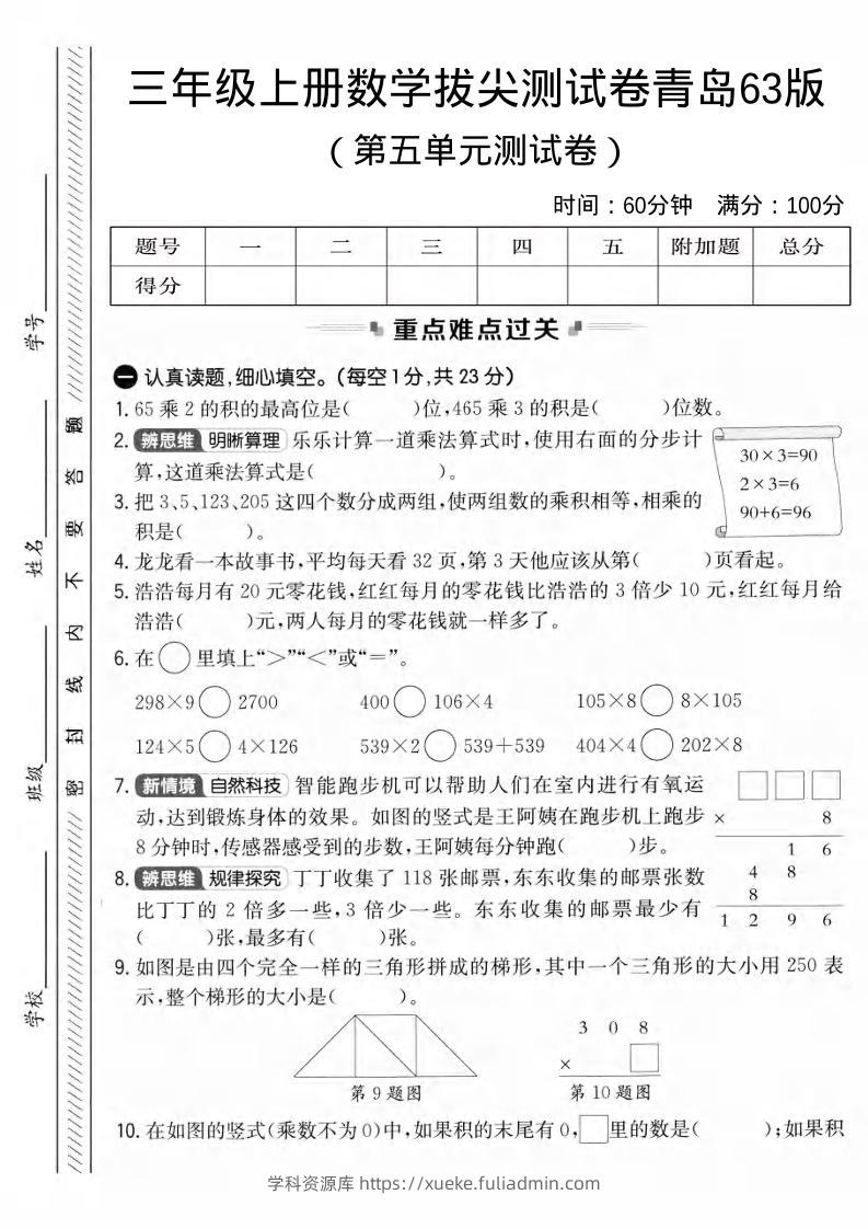三年级上数学第五单元拔尖测试卷3《青岛63版》1-学科资源库