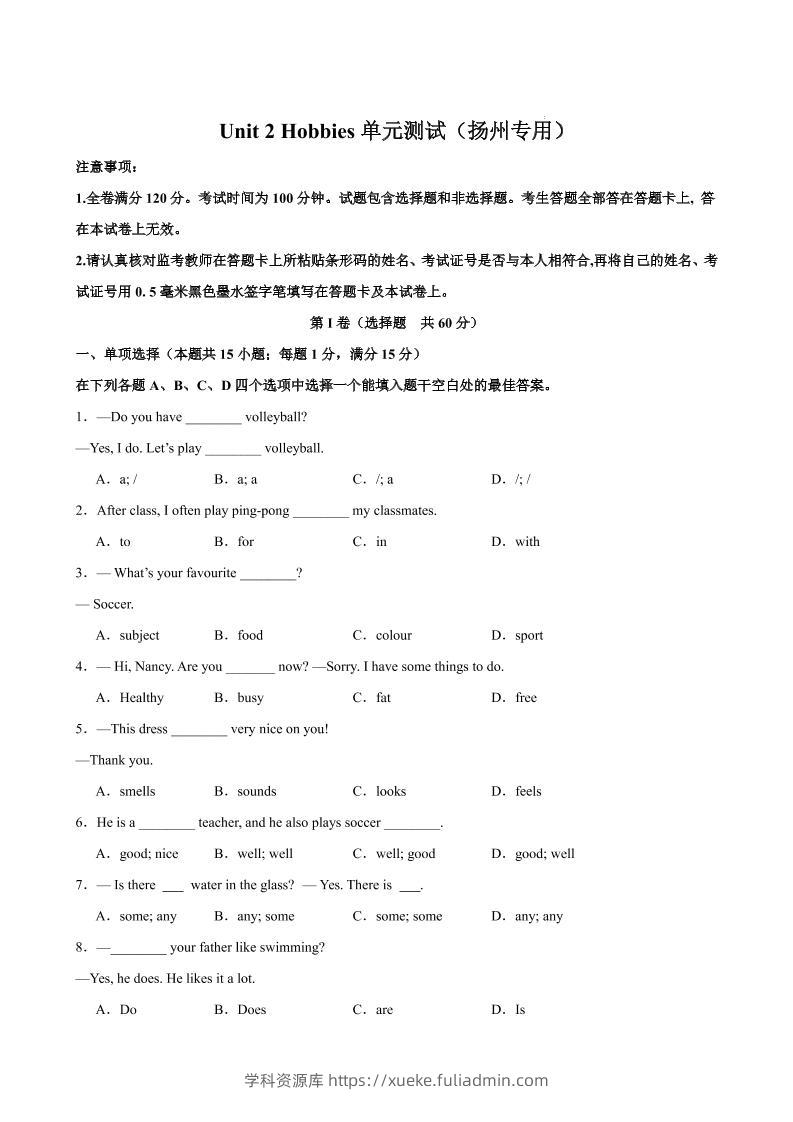 七年级上英语Unit2单元测试（扬州专用）-学科资源库