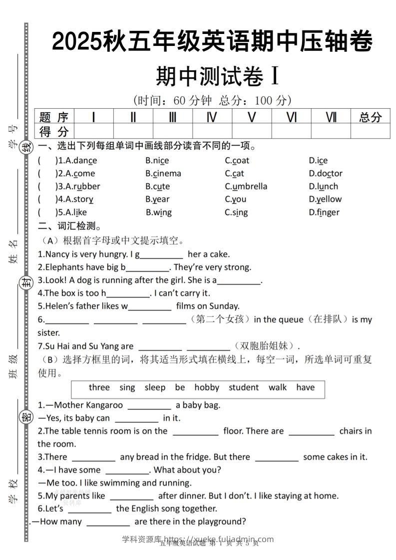【译林版】2025秋五年级上册英语期中压轴卷Ⅰ-学科资源库