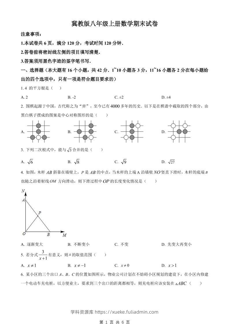 八年级上数学期末试卷（冀教版）-学科资源库