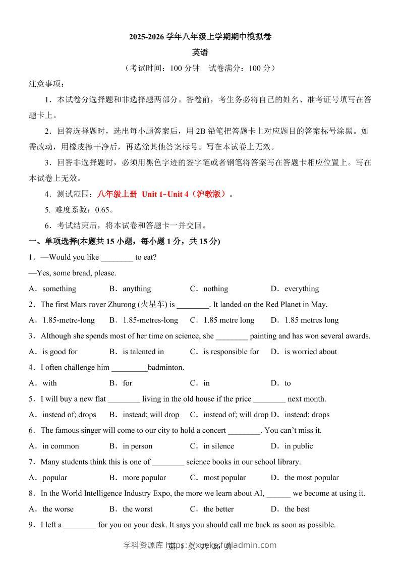 八年级上英语期中模拟卷（沪教版）-学科资源库