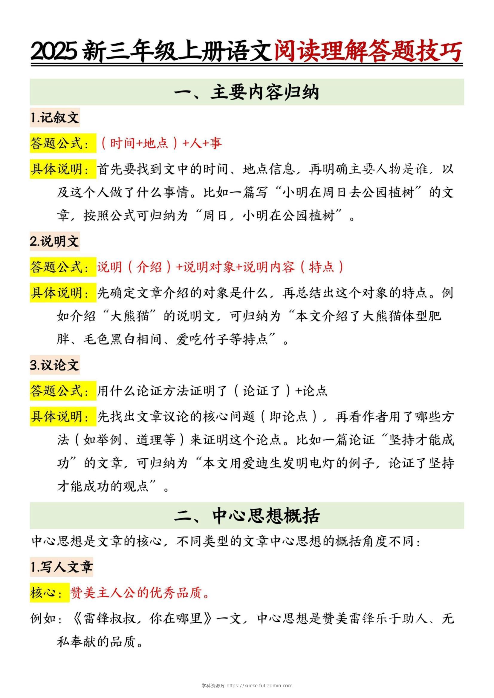 25新三上语文阅读理解答题技巧（7页）记叙文-学科资源库