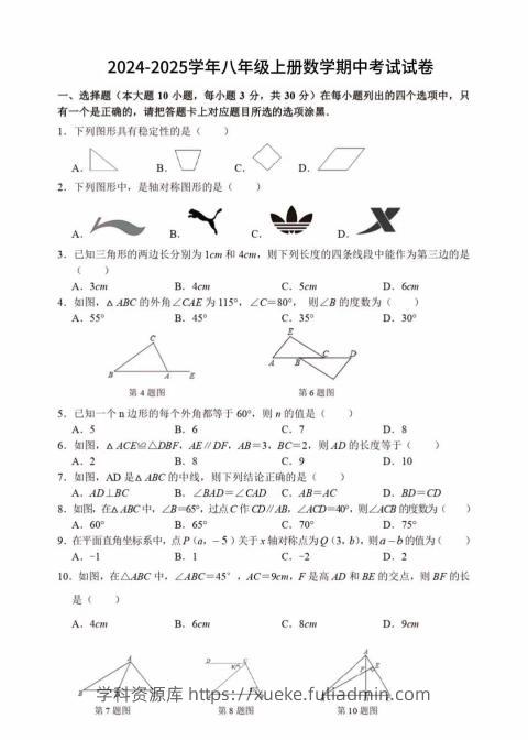 八年级上数学期中测试卷（人教版）-学科资源库