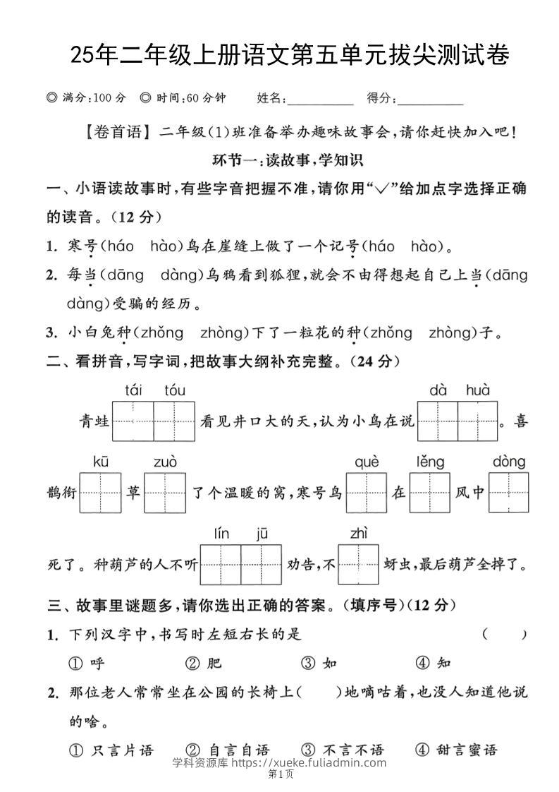 25年二上语文第五单元拔尖测试卷（含答案5页）-学科资源库