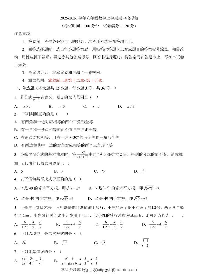 八年级上数学期中模拟卷（冀教版）-学科资源库