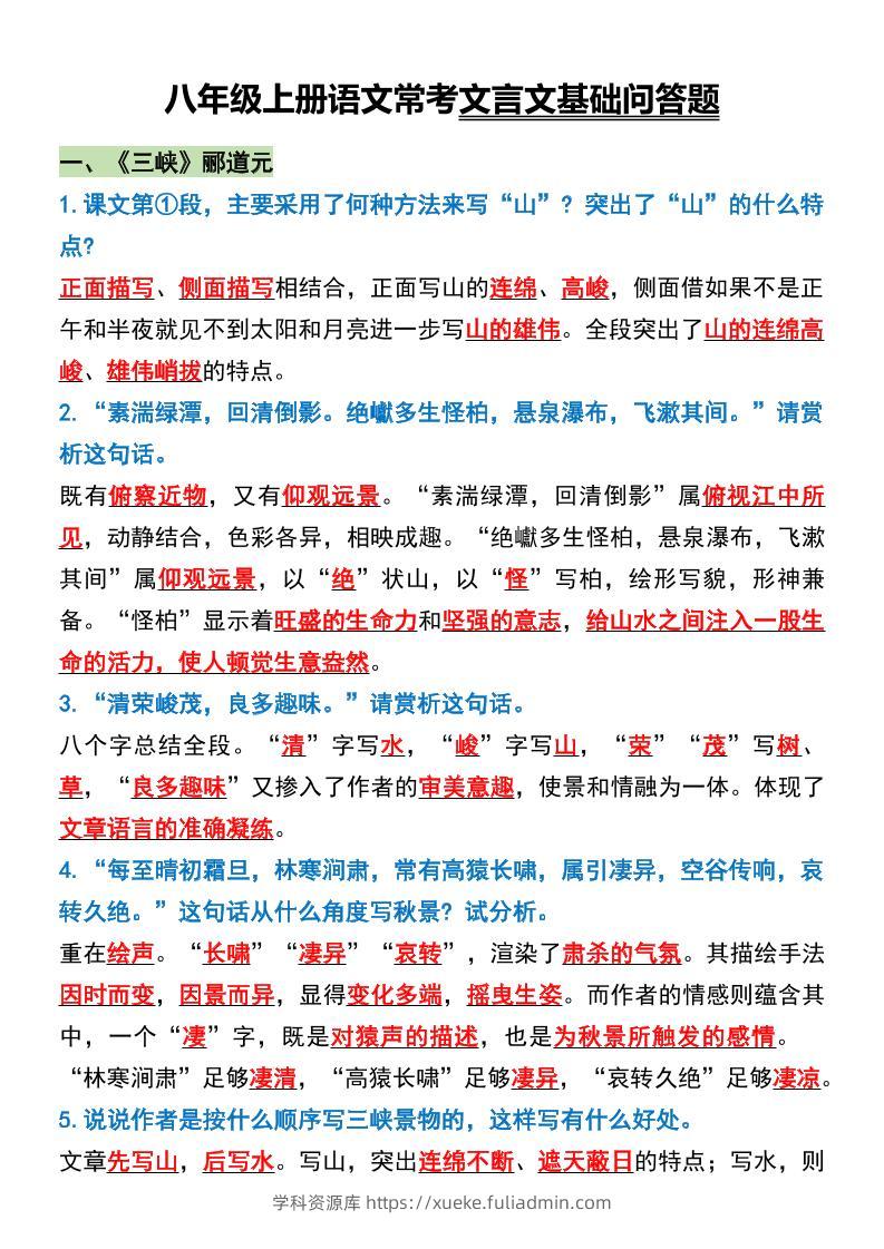 八年级上语文常考文言文基础问答题-学科资源库
