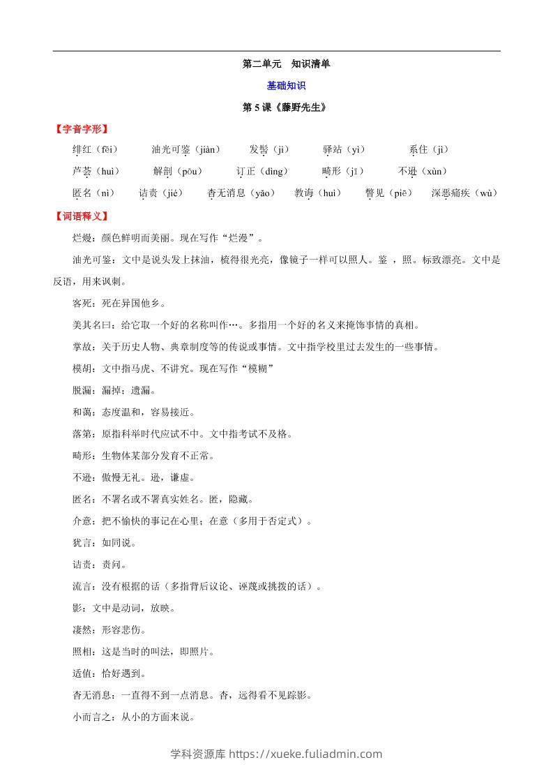 八年级上语文第二单元知识清单-学科资源库