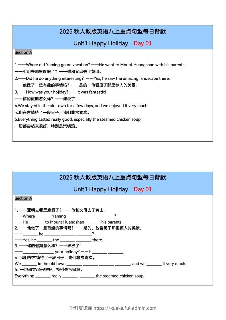 新八年级上英语单元重点句型每日背默26天（人教版）-学科资源库