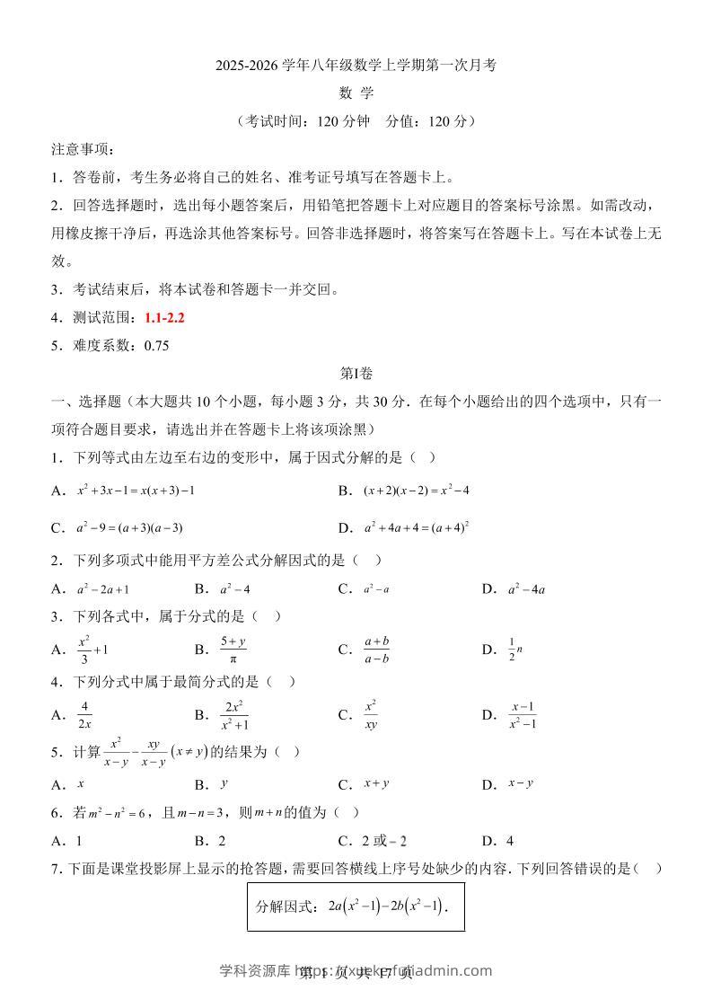 新八年级上数学第1次月考（湘教版）-学科资源库