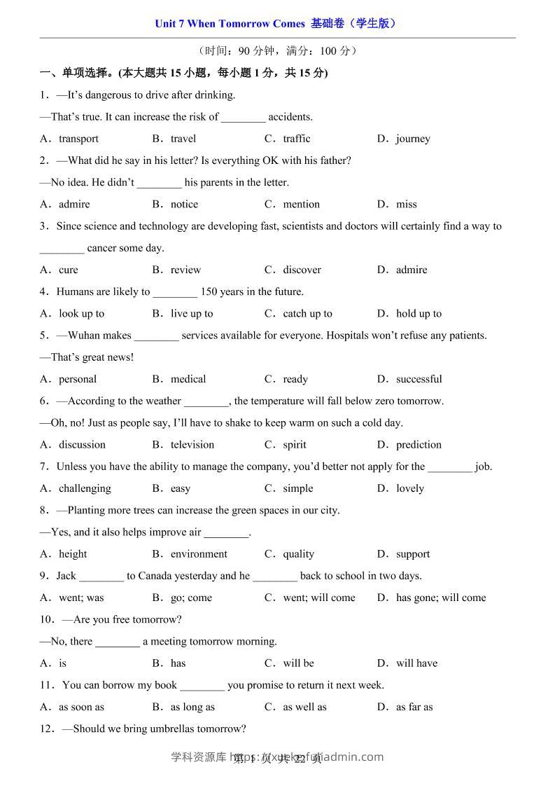 八年级上英语Unit7基础卷（人教版）-学科资源库