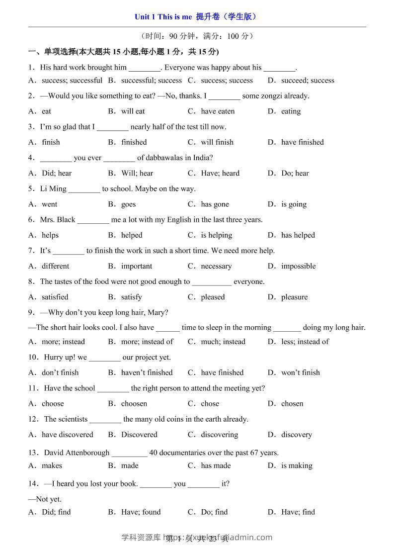 八年级上英语Unit1提升卷（外研版）-学科资源库