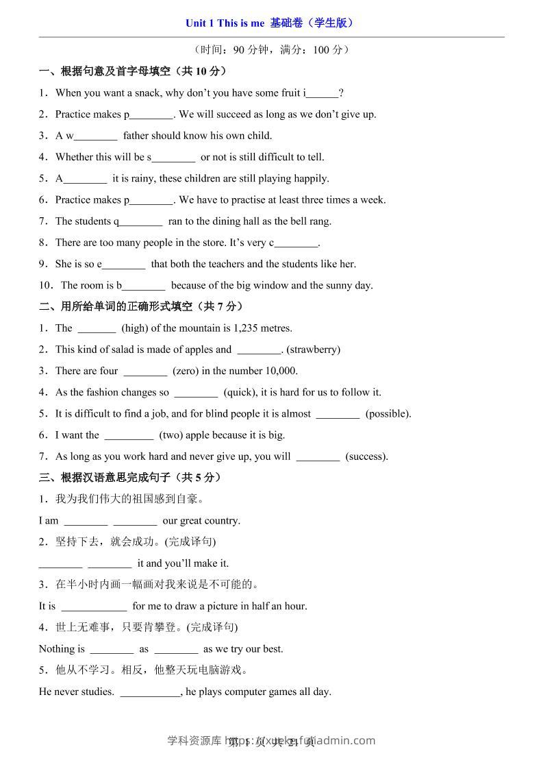 八年级上英语Unit1基础卷（外研版）-学科资源库