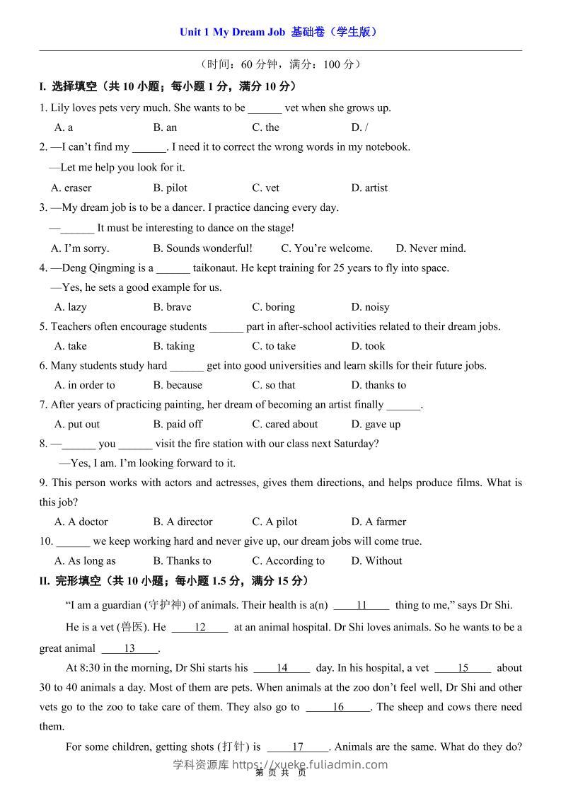 八年级上英语Unit1基础卷（仁爱版）-学科资源库