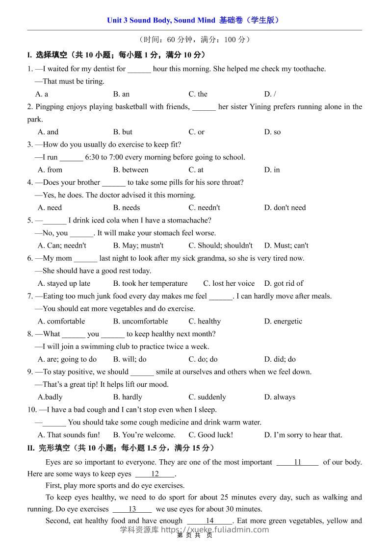 八年级上英语Unit3基础卷（仁爱版）-学科资源库