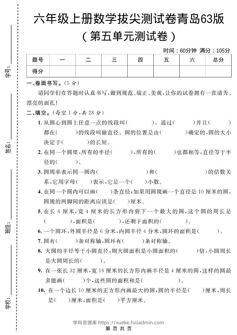 六年级上数学第五单元测试卷1《青岛63版》-学科资源库