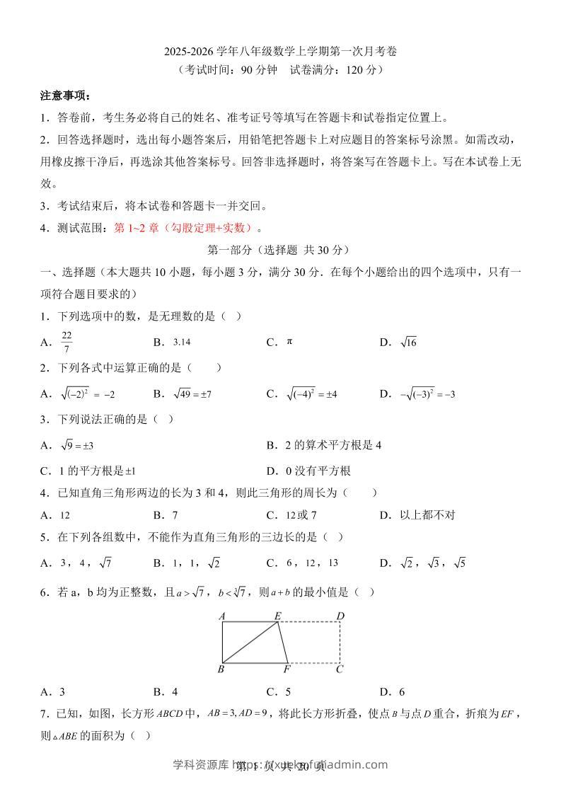 新八年级上数学第1次月考（北师大版）-学科资源库