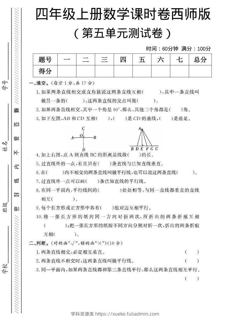 四年级上数学第五单元课时卷《西师版》-学科资源库