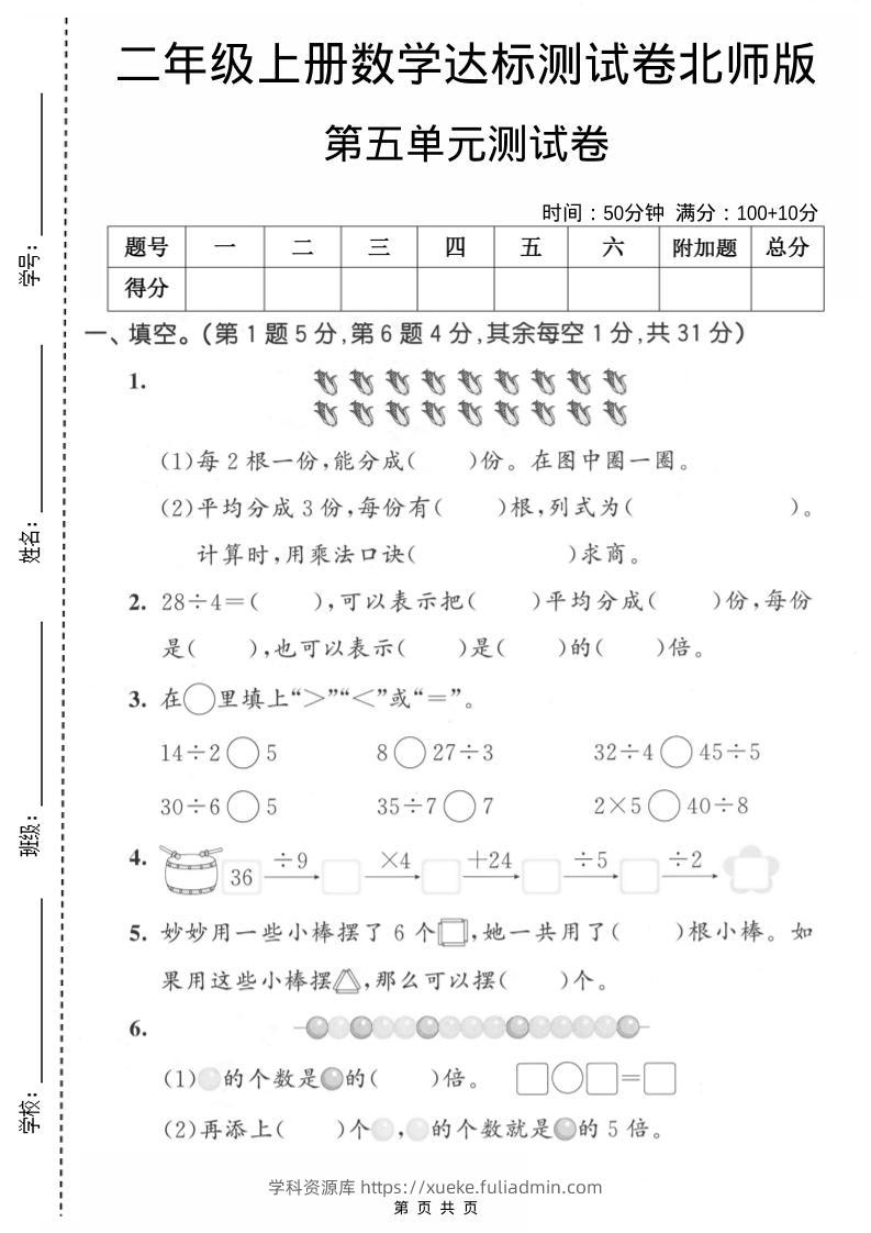 二年级上数学第五单元达标测试卷《北师版》-学科资源库