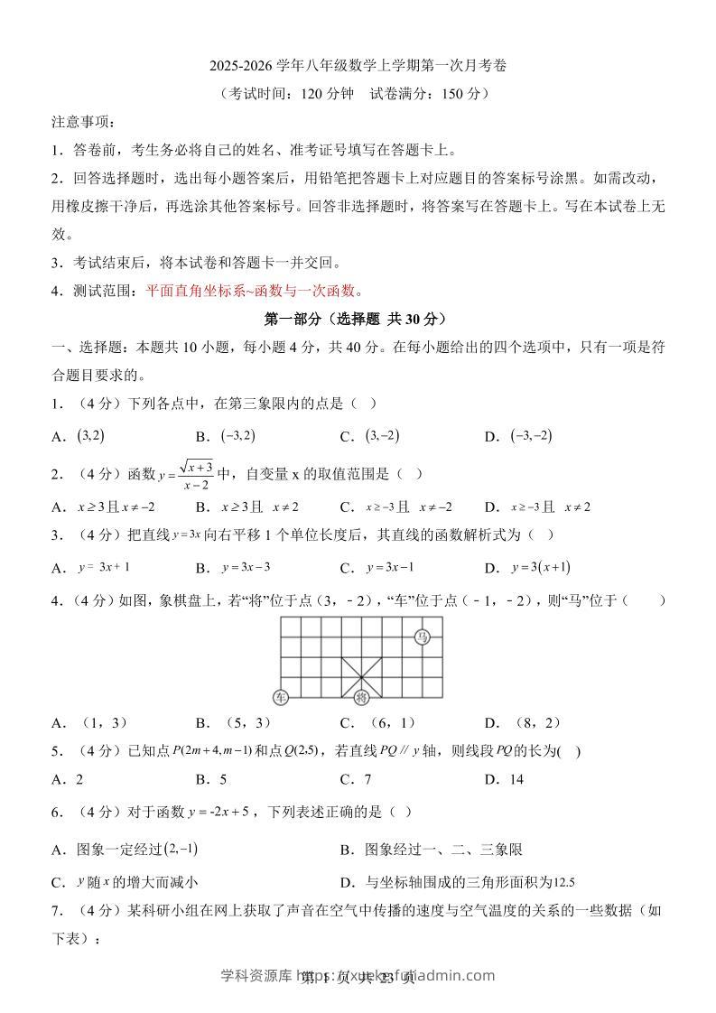 新八年级上数学第1次月考（沪科版）-学科资源库
