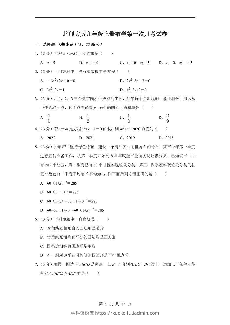 九年级上数学第一次月考试卷4（北师大版）-学科资源库