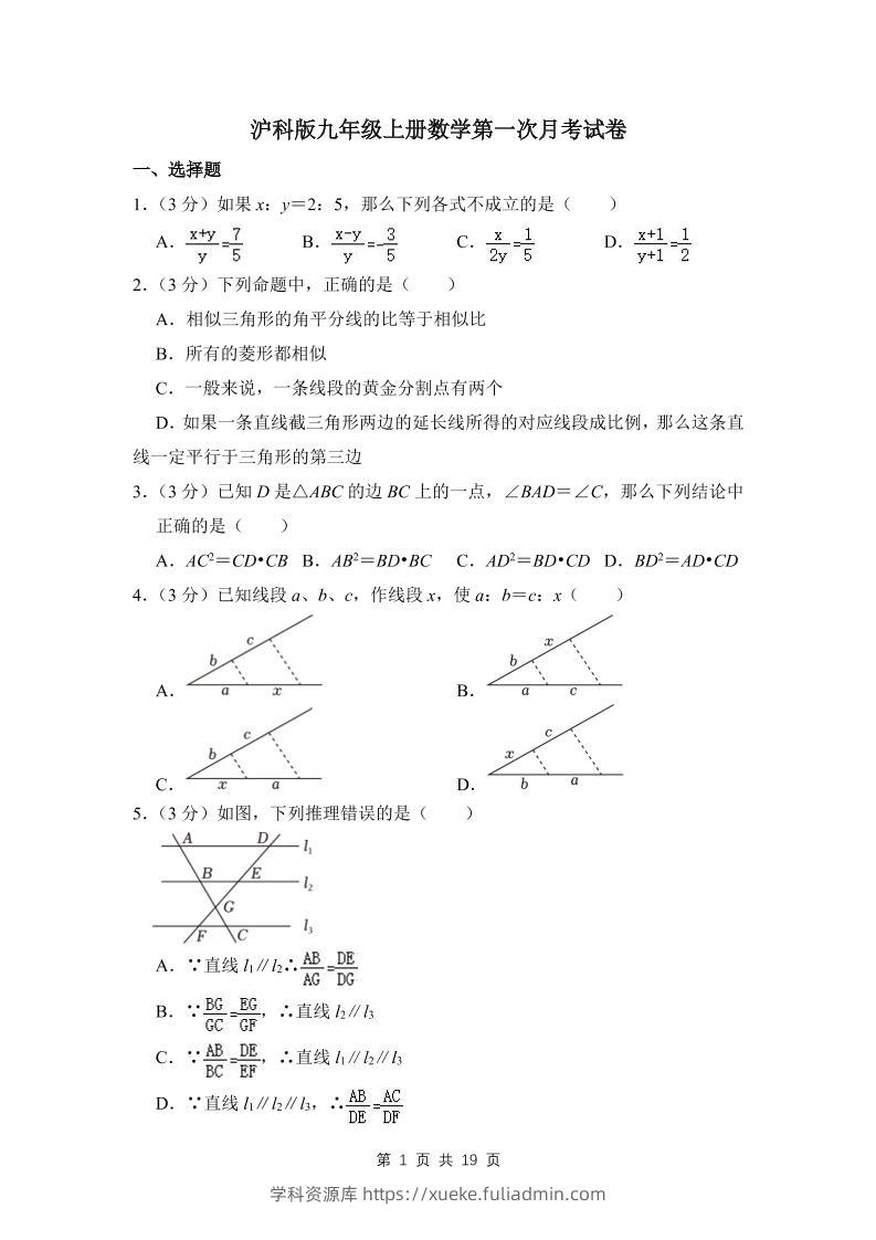九年级上数学第一次月考试卷4（沪科版）-学科资源库