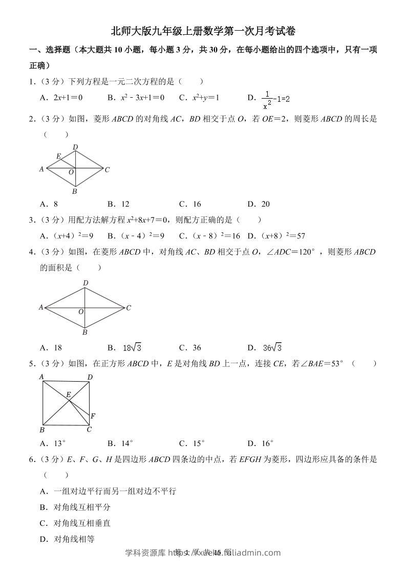九年级上数学第一次月考试卷2（北师大版）-学科资源库